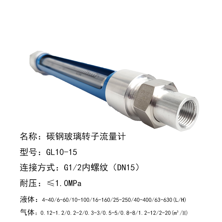 GL10-40玻璃轉(zhuǎn)子流量計